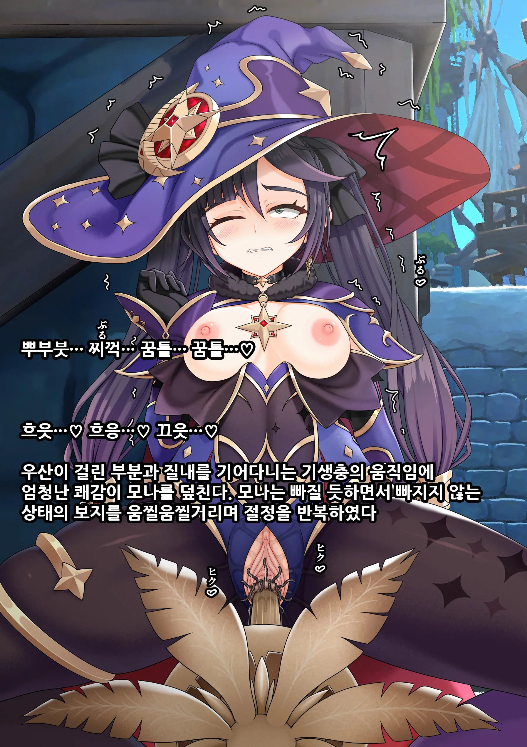 Mona'S Philanemo Mushroom Masturbation | 모나 바람버섯 자위